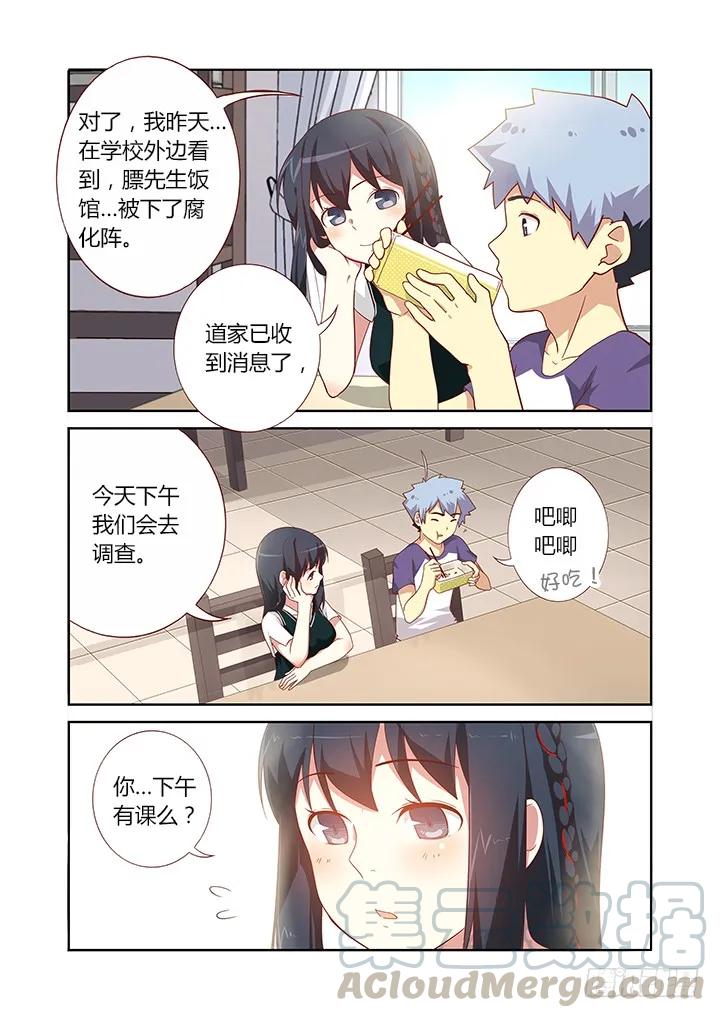 妖怪名单 80.友情毁灭之早餐 第4页