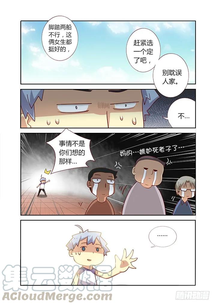 妖怪名单 80.友情毁灭之早餐 第8页