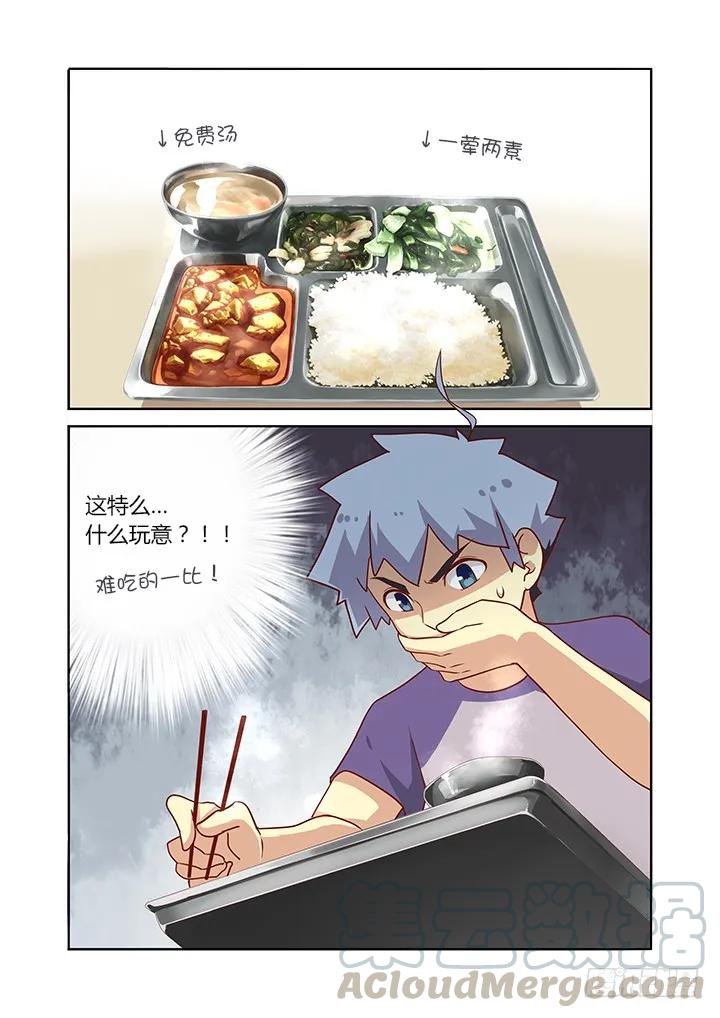 妖怪名单 80.友情毁灭之早餐 第10页