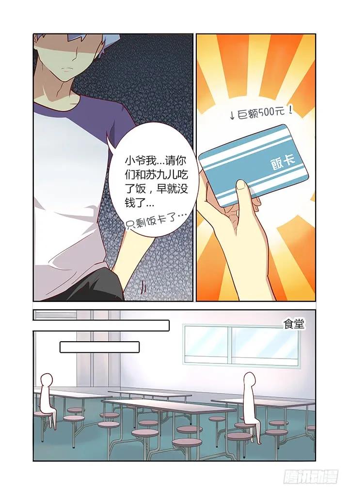 妖怪名单 80.友情毁灭之早餐 第9页