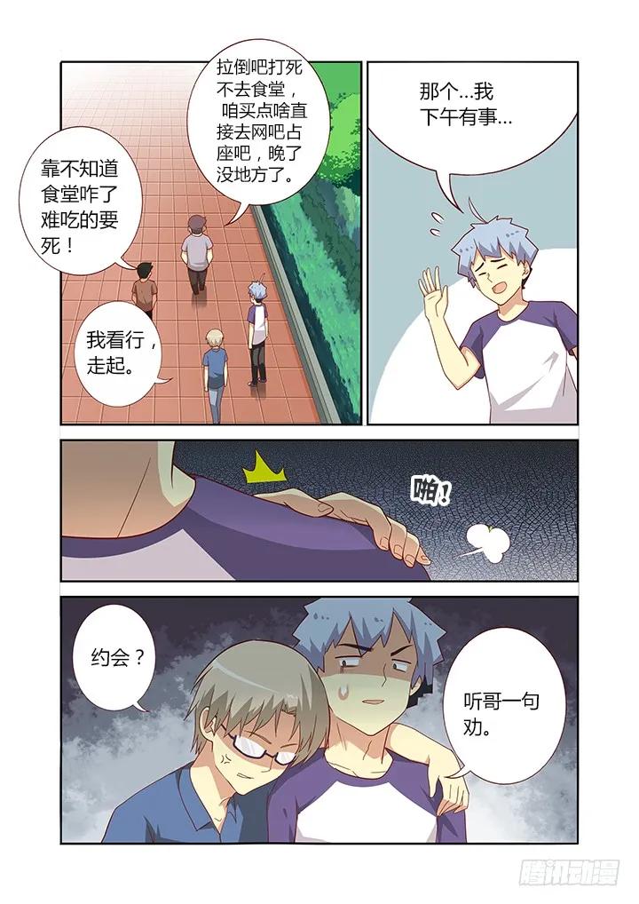 妖怪名单 80.友情毁灭之早餐 第7页