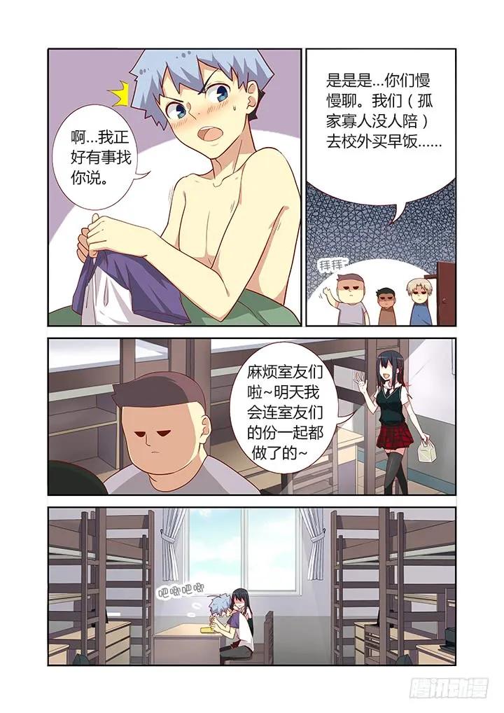 妖怪名单 80.友情毁灭之早餐 第3页