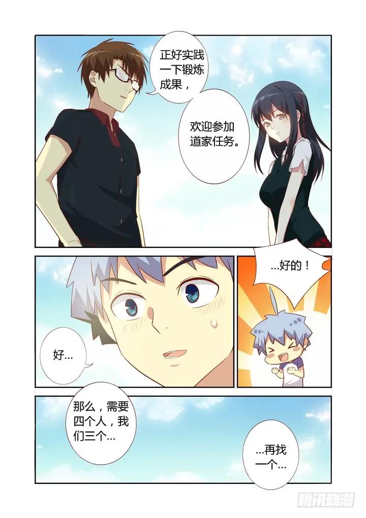 妖怪名单 81.三缺一 第8页