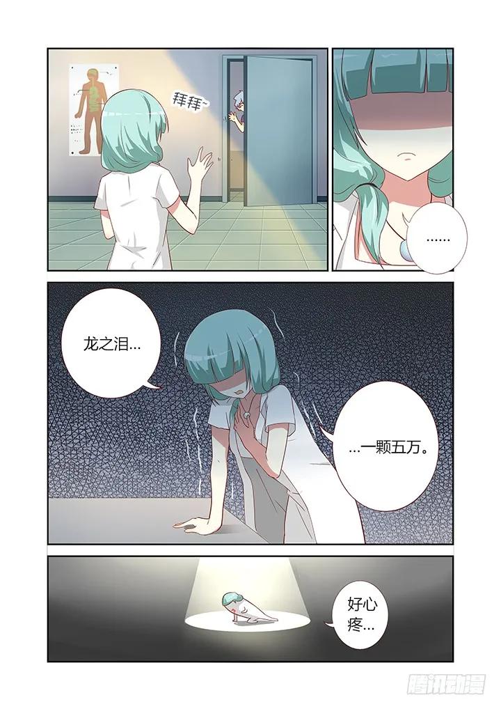 妖怪名单 82.包治百病 第8页