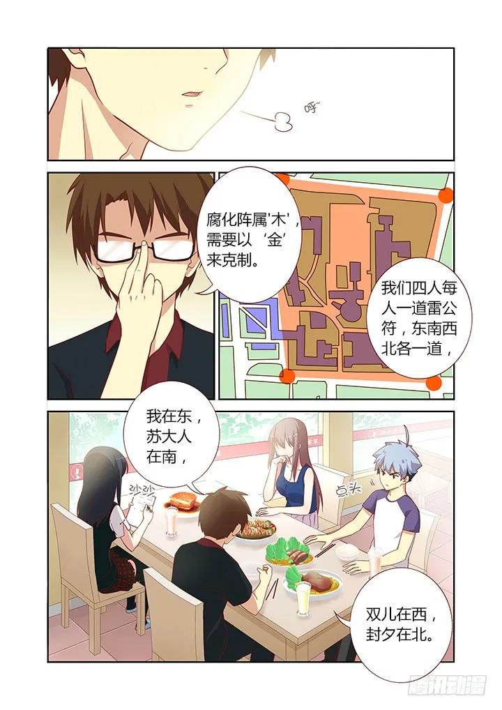 妖怪名单 83.修罗炼狱 第4页