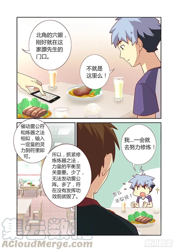 妖怪名单 83.修罗炼狱 第5页