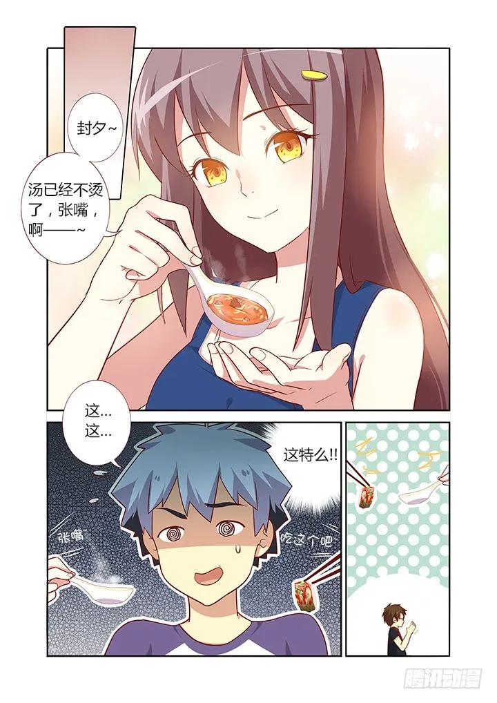 妖怪名单 83.修罗炼狱 第8页