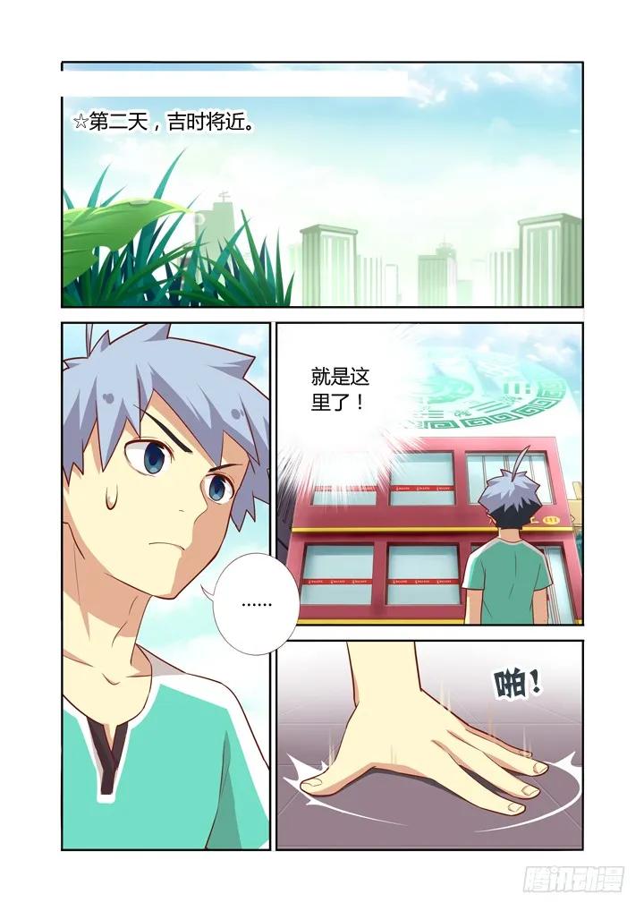 妖怪名单 84.作战开始 第6页
