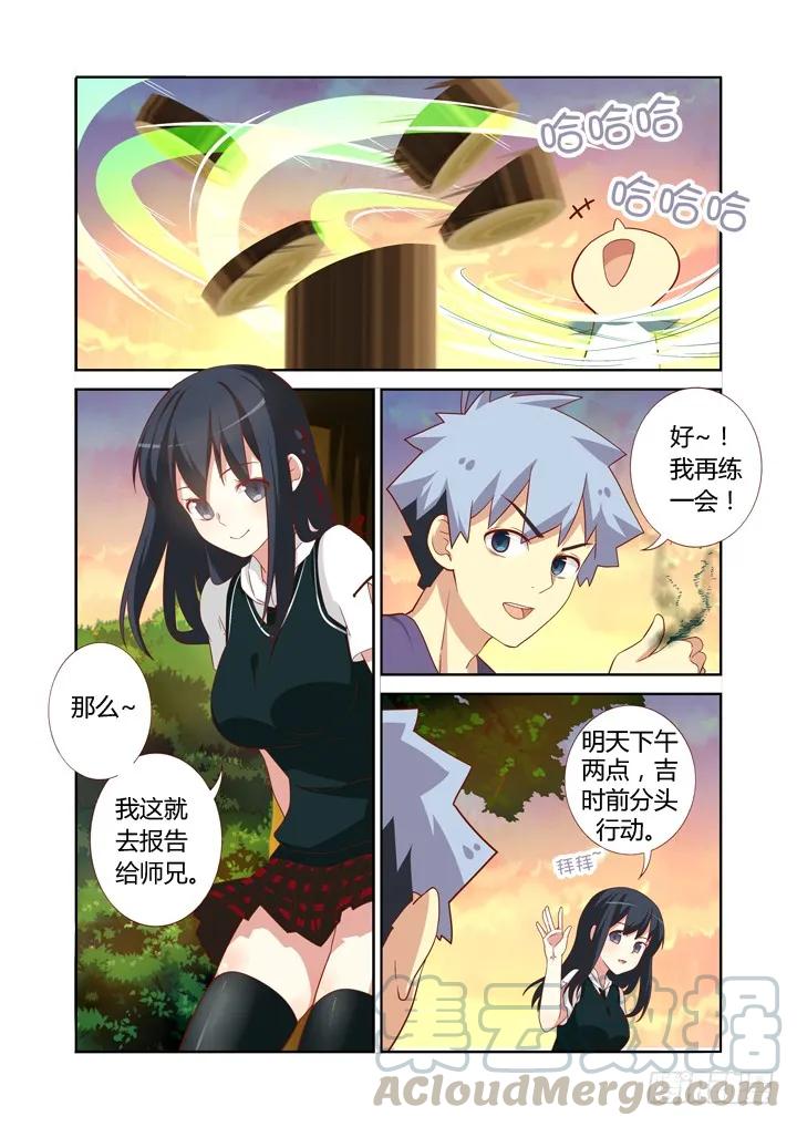 妖怪名单 84.作战开始 第3页