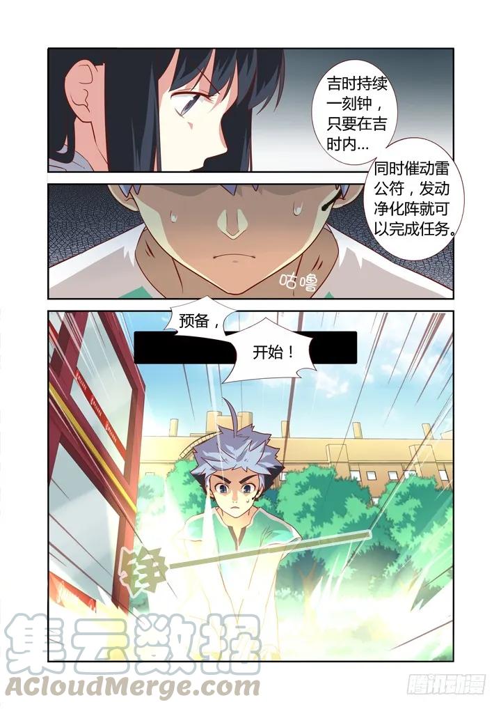 妖怪名单 84.作战开始 第9页