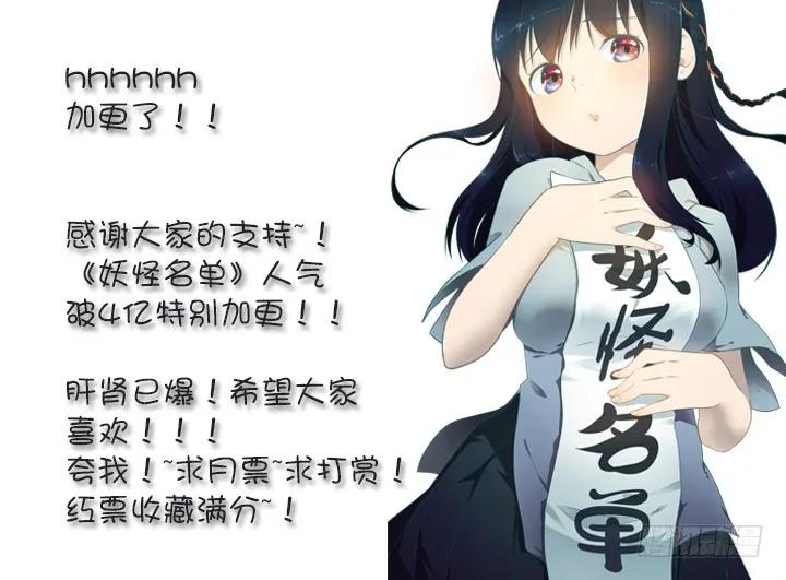 妖怪名单 85.加更啦~！夸我！ 第8页