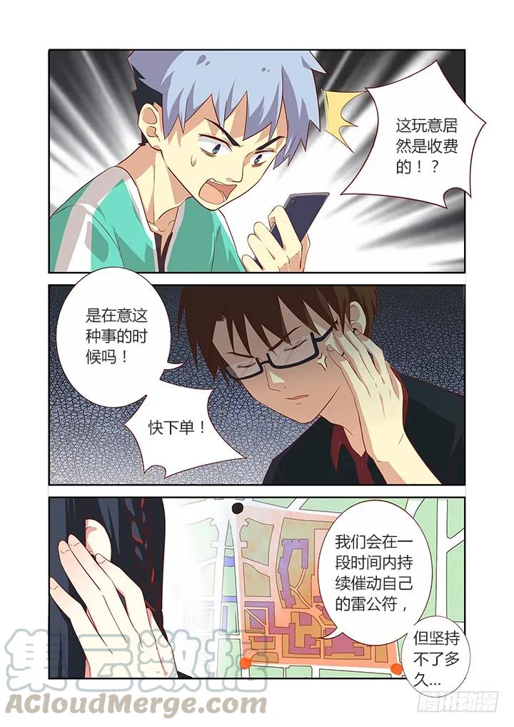 妖怪名单 86.是鸟？是飞机？是大妈！ 第1页
