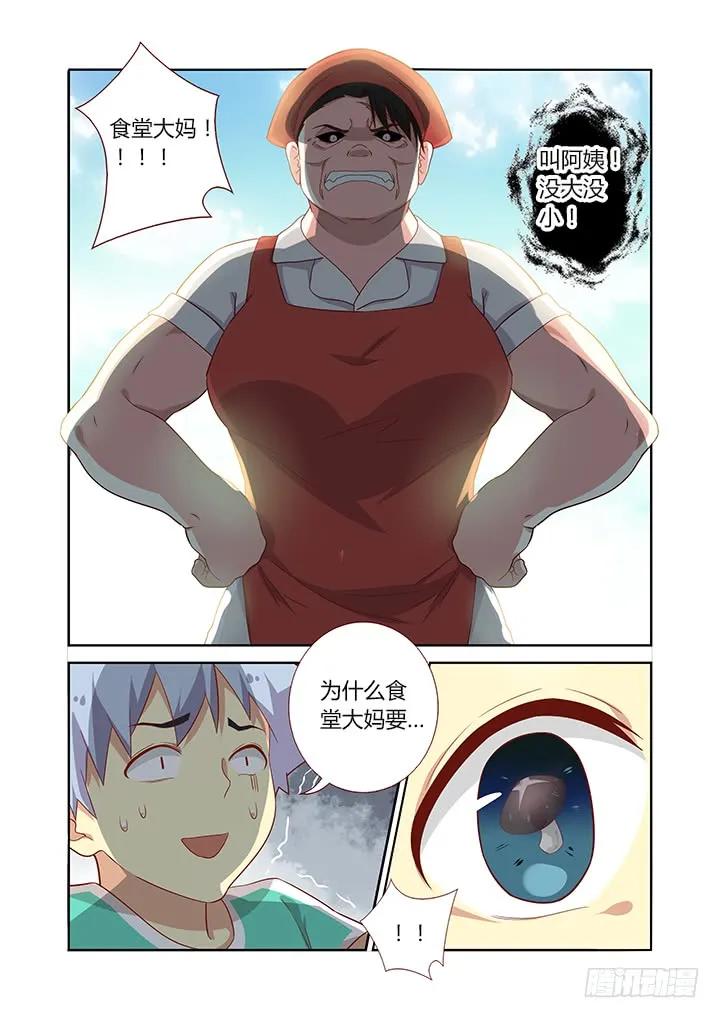 妖怪名单 86.是鸟？是飞机？是大妈！ 第8页