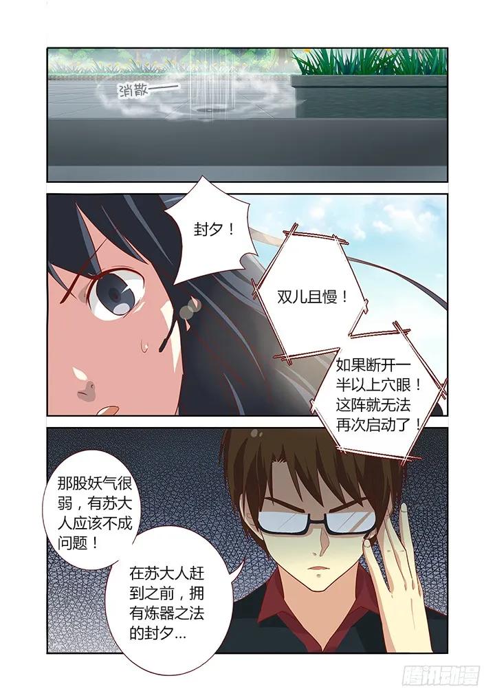 妖怪名单 86.是鸟？是飞机？是大妈！ 第6页