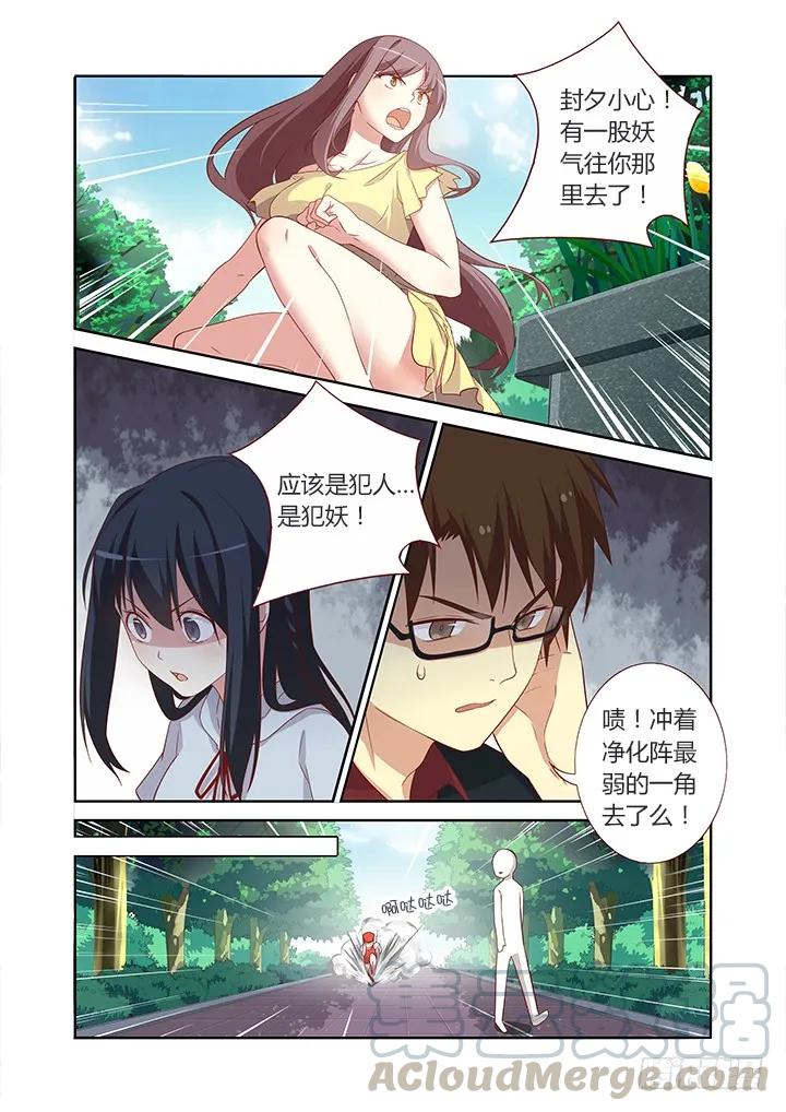 妖怪名单 86.是鸟？是飞机？是大妈！ 第3页