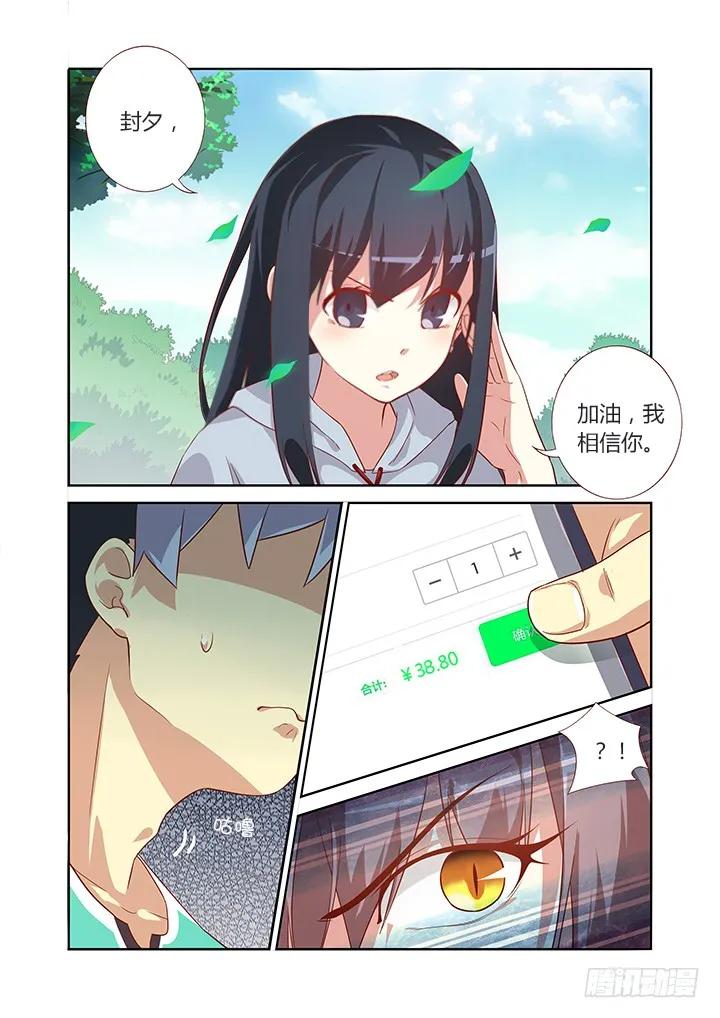 妖怪名单 86.是鸟？是飞机？是大妈！ 第2页