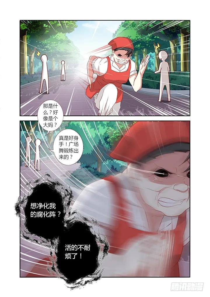 妖怪名单 86.是鸟？是飞机？是大妈！ 第4页