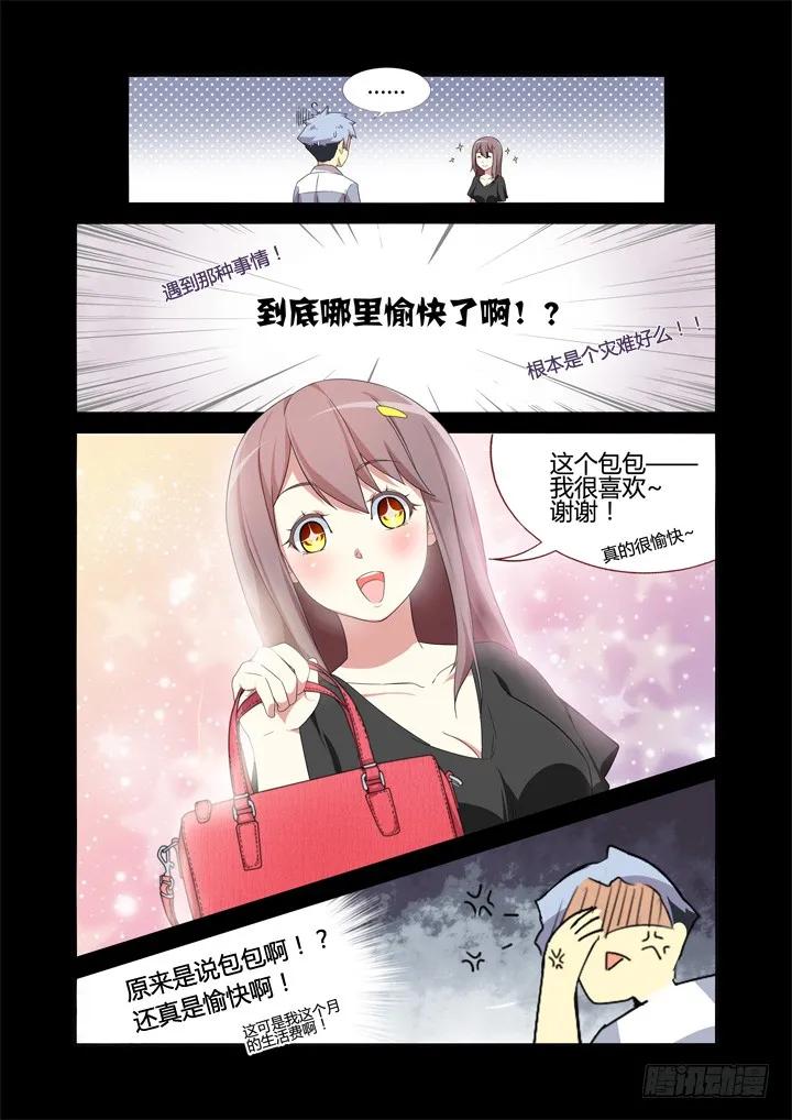 妖怪名单 8.相遇 第3页