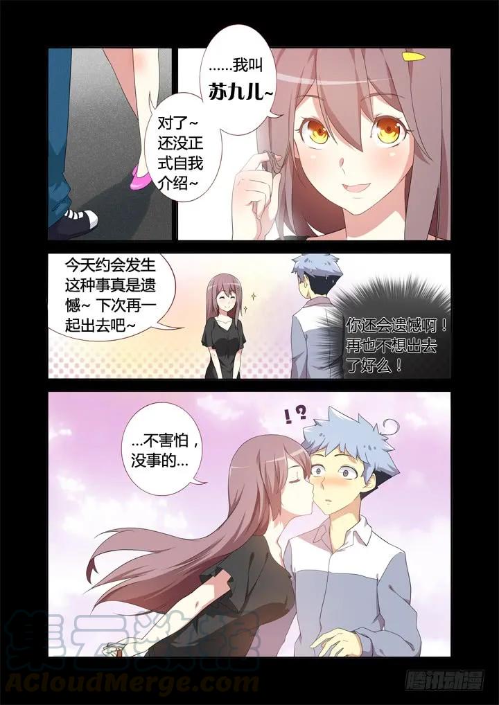 妖怪名单 8.相遇 第4页