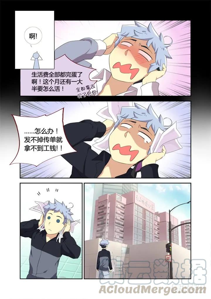 妖怪名单 8.相遇 第6页