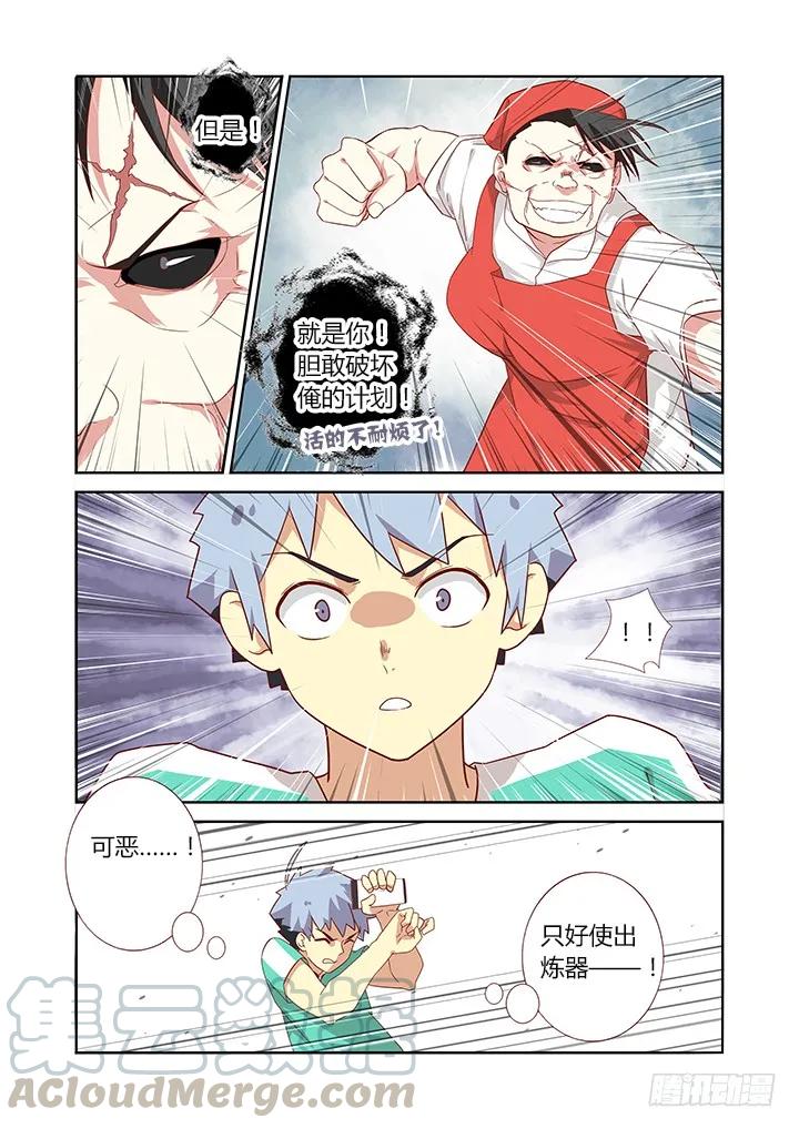 妖怪名单 87.独孤 第5页