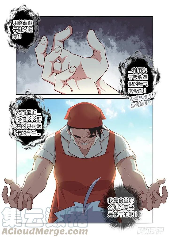 妖怪名单 87.独孤 第3页