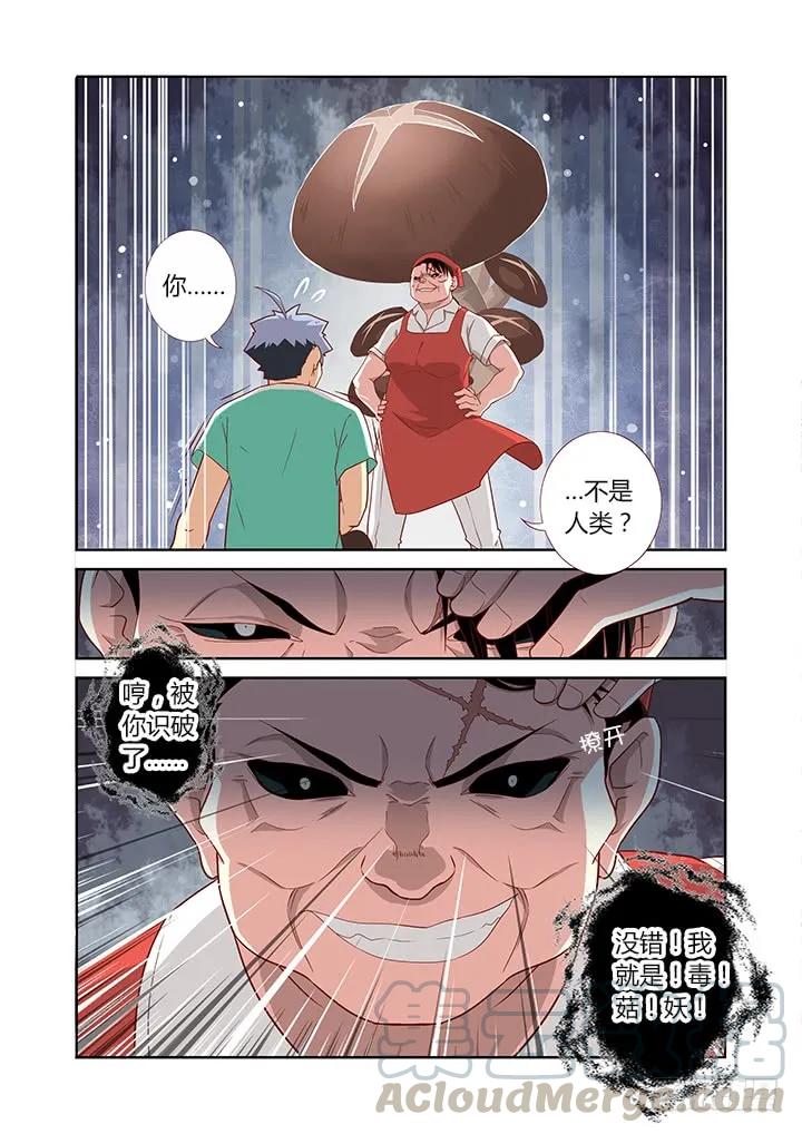 妖怪名单 87.独孤 第1页