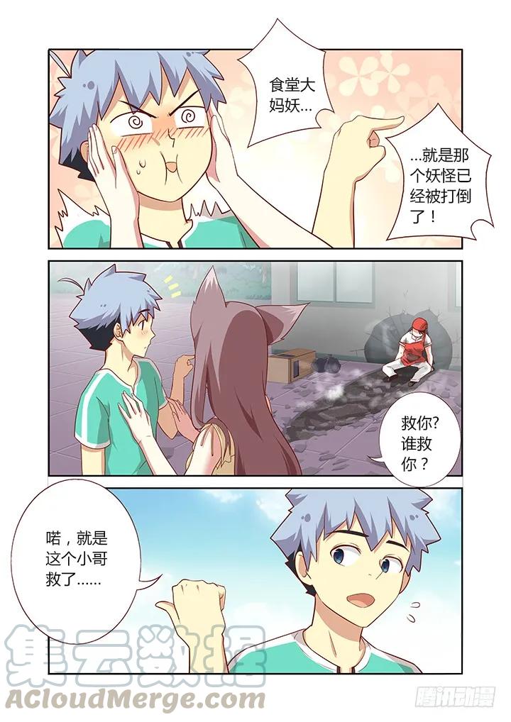 妖怪名单 88.雷云 第7页