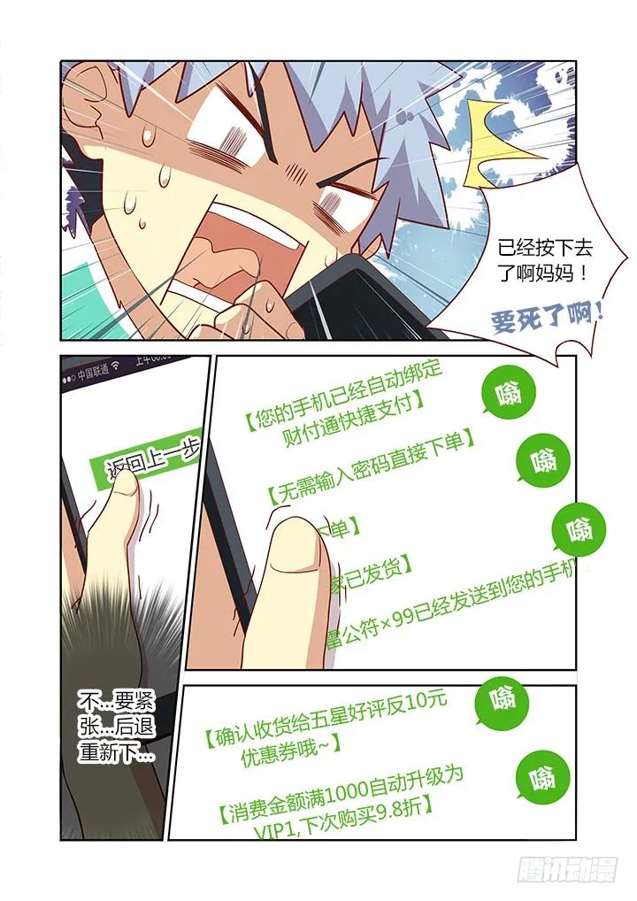妖怪名单 89.谢谢惠顾~ 第6页