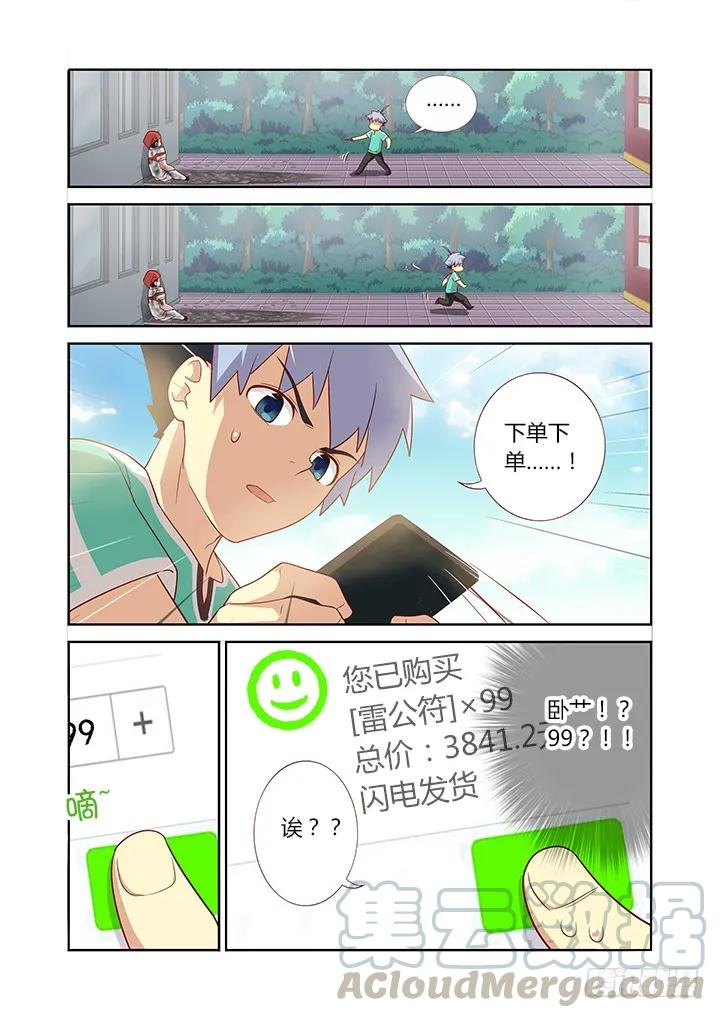 妖怪名单 89.谢谢惠顾~ 第5页