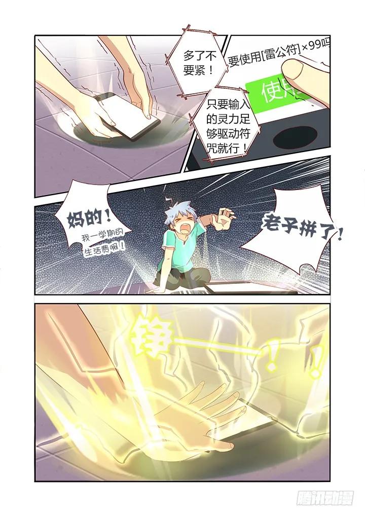 妖怪名单 89.谢谢惠顾~ 第8页