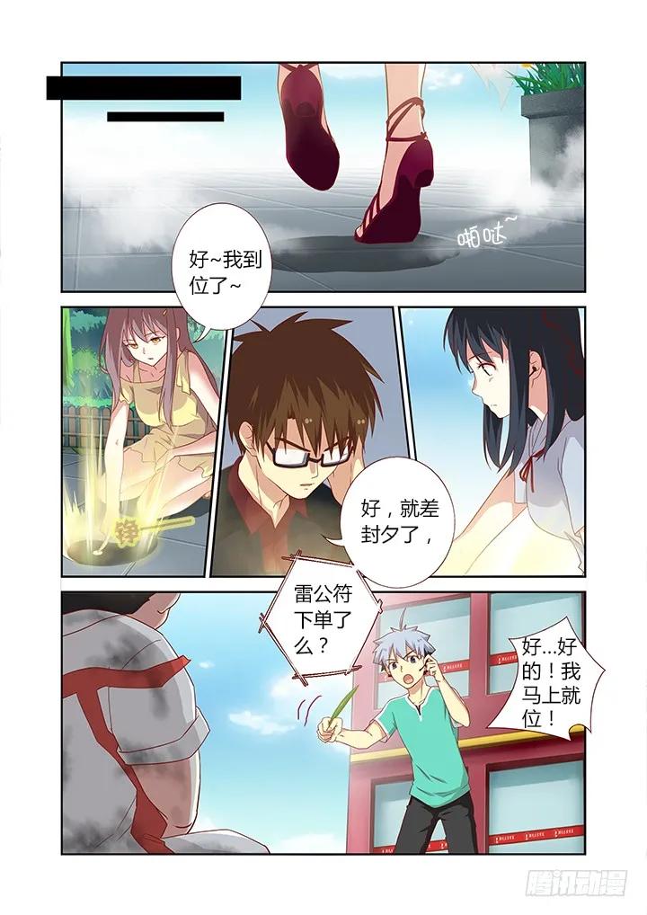 妖怪名单 89.谢谢惠顾~ 第4页