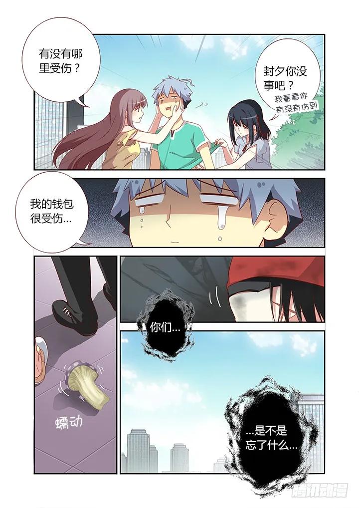妖怪名单 90.又加更！夸我！ 第8页