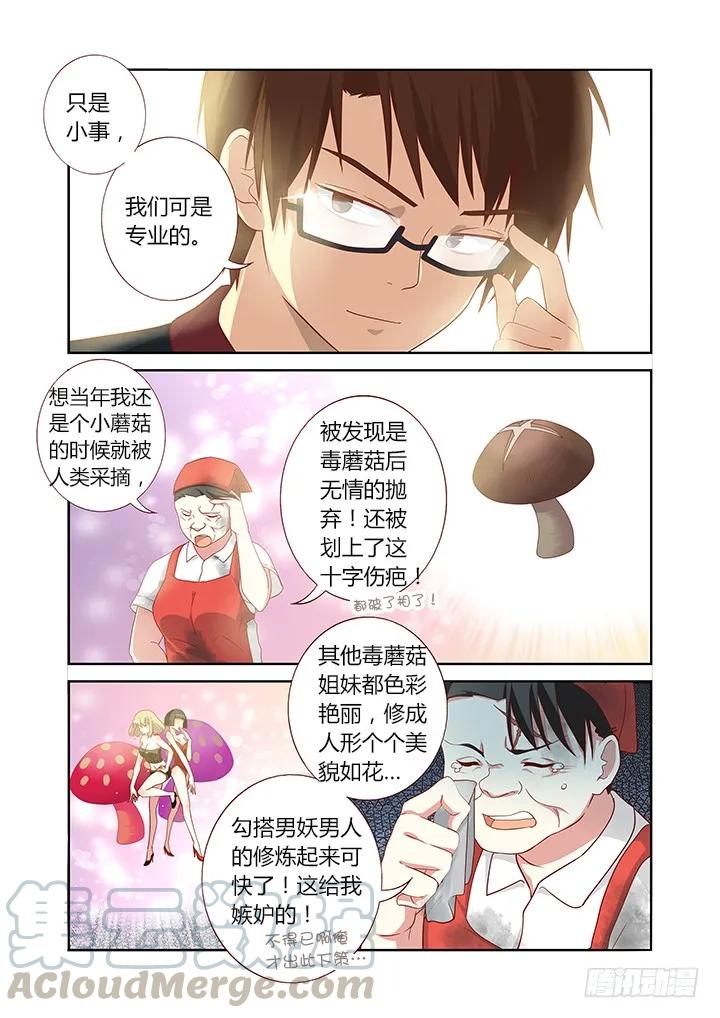 妖怪名单 91.比惨 第5页