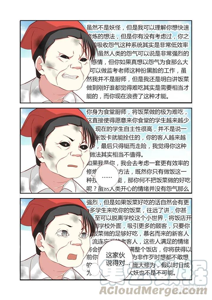 妖怪名单 91.比惨 第3页