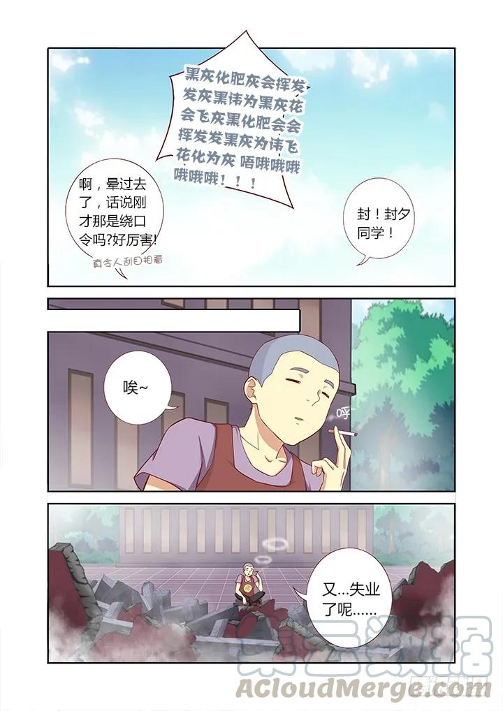 妖怪名单 91.比惨 第9页