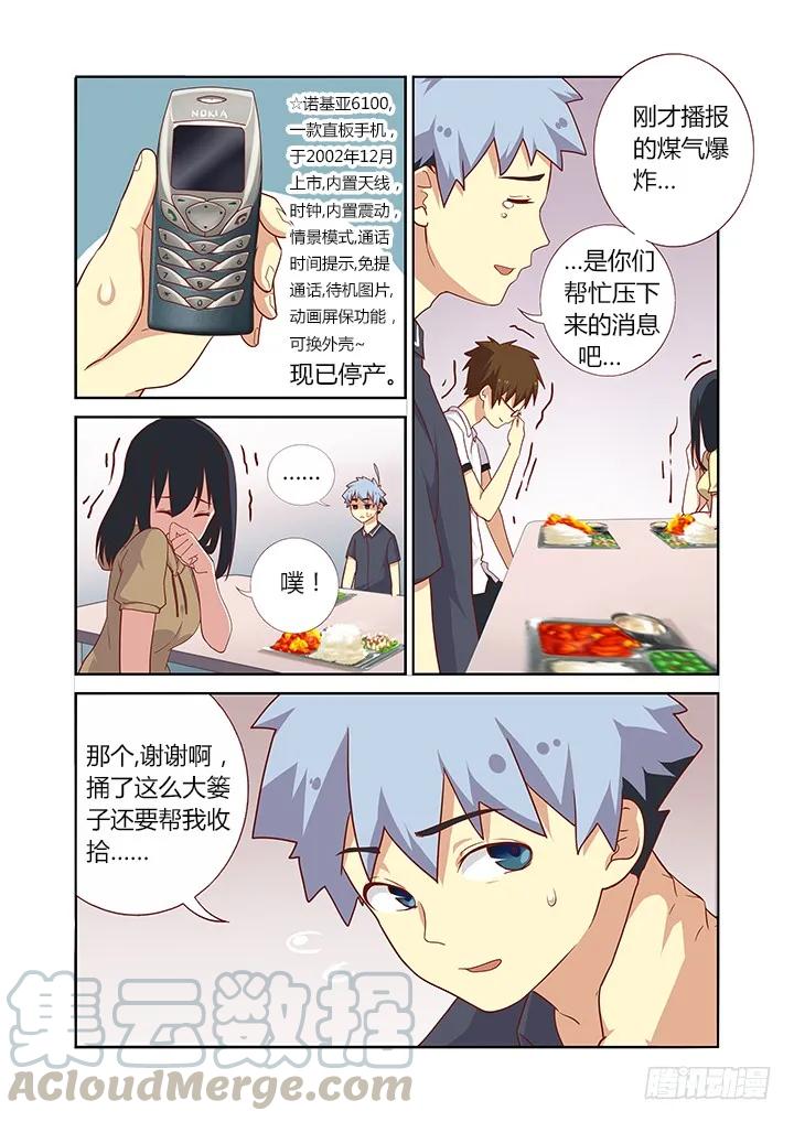妖怪名单 92.没有最惨 第7页