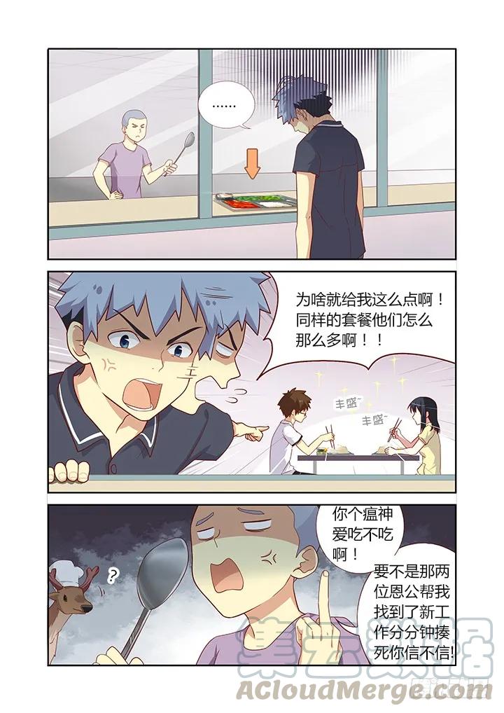 妖怪名单 92.没有最惨 第3页