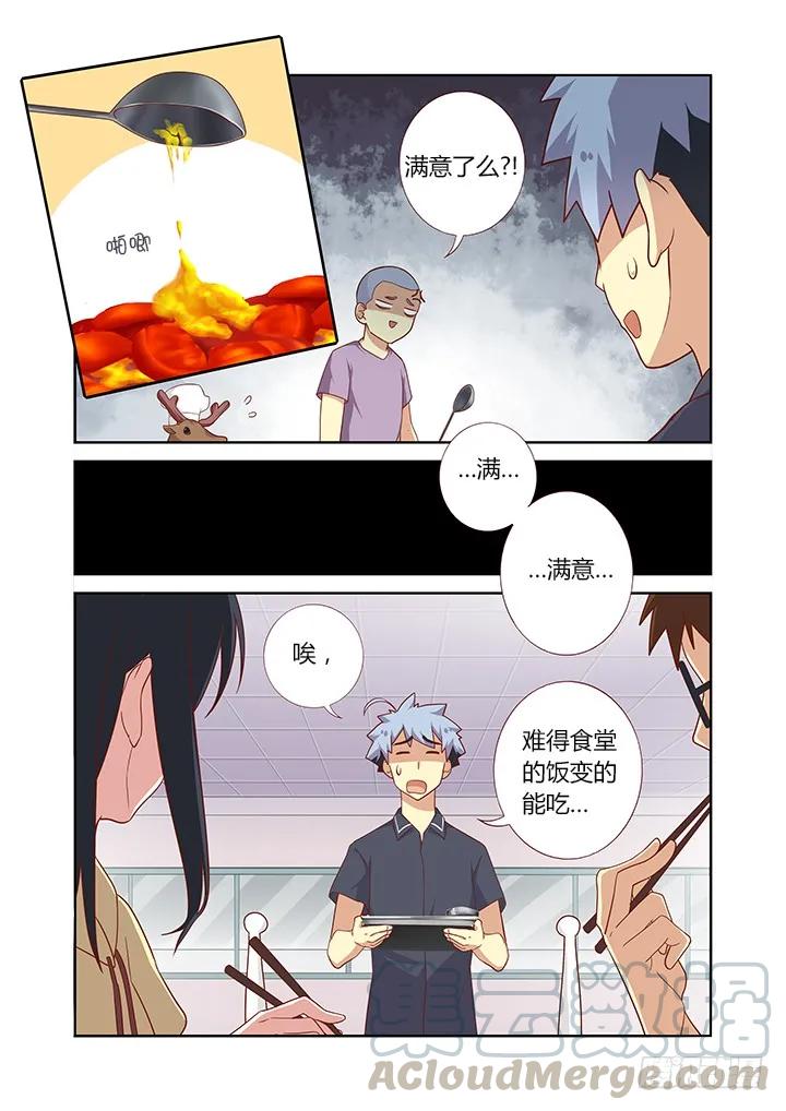 妖怪名单 92.没有最惨 第5页