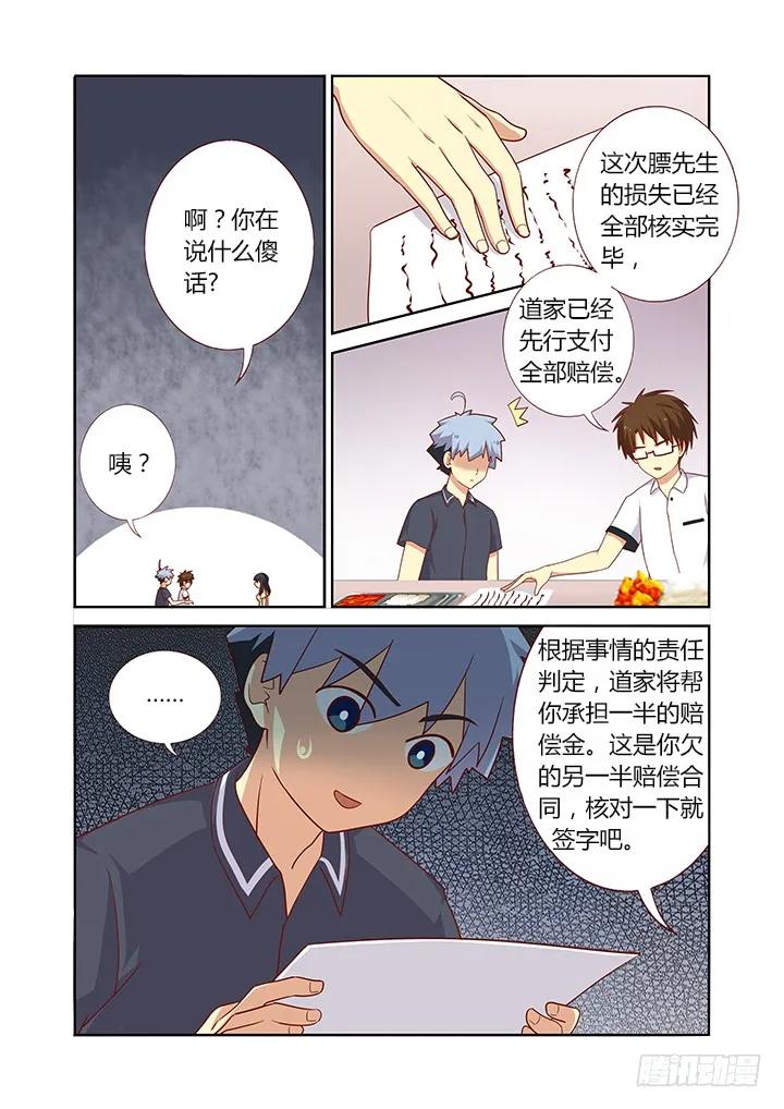 妖怪名单 92.没有最惨 第8页