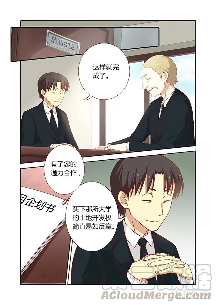 妖怪名单 93.是陷阱 第9页