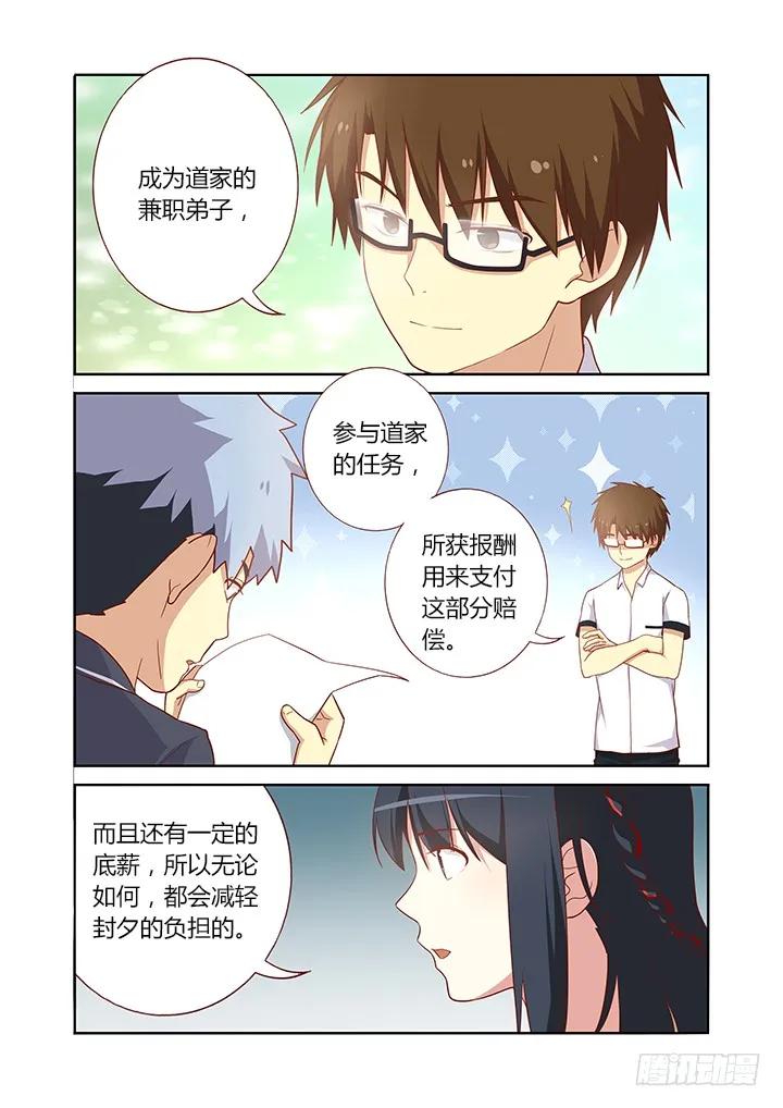 妖怪名单 93.是陷阱 第4页