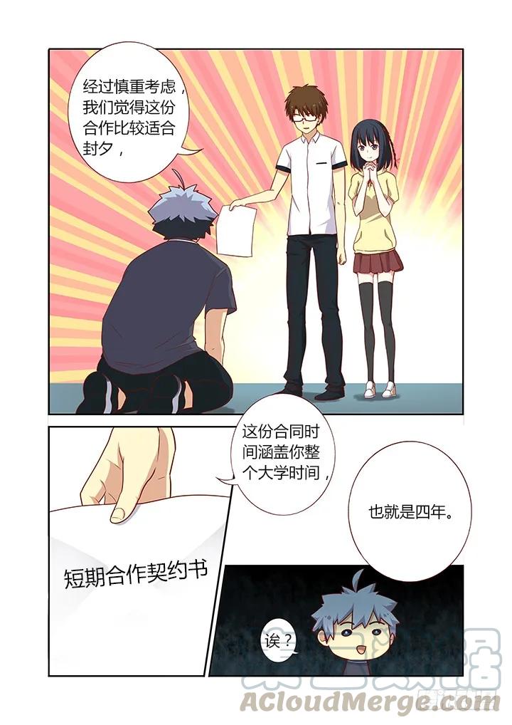 妖怪名单 93.是陷阱 第3页