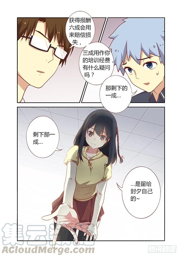 妖怪名单 93.是陷阱 第5页