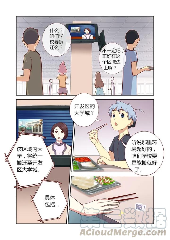 妖怪名单 93.是陷阱 第7页