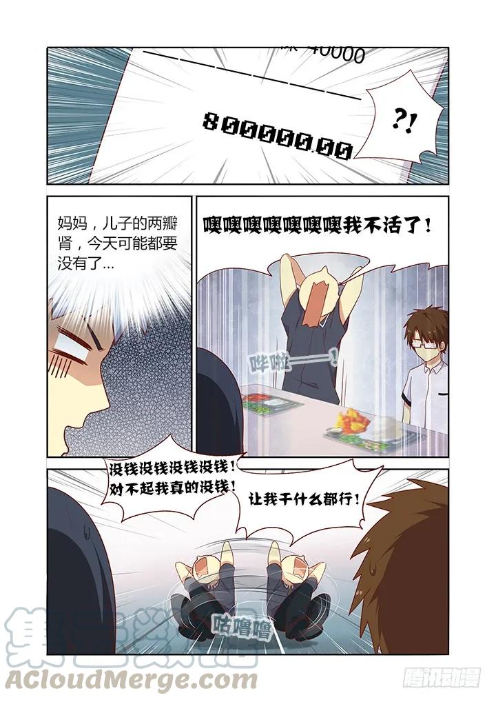 妖怪名单 93.是陷阱 第1页