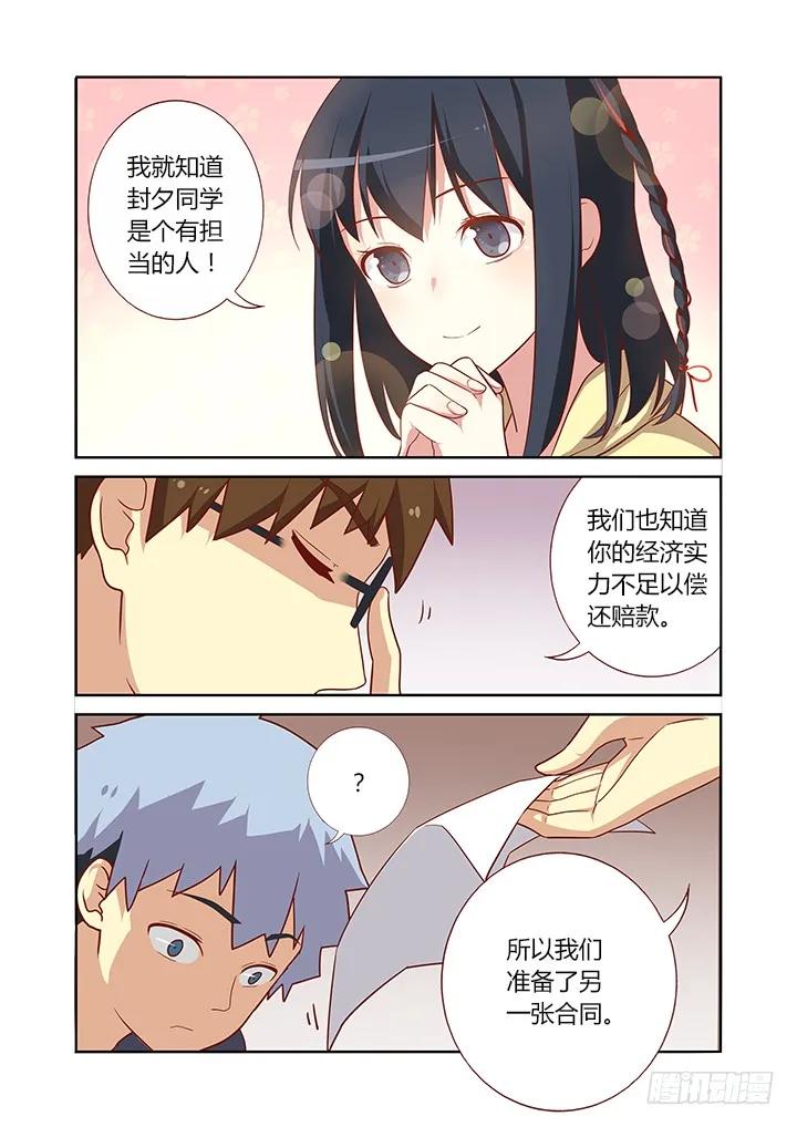 妖怪名单 93.是陷阱 第2页