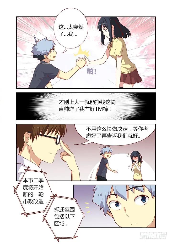 妖怪名单 93.是陷阱 第6页