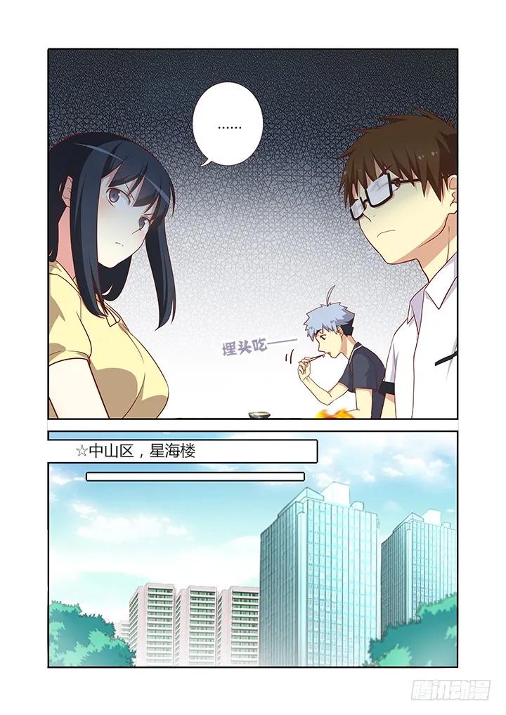 妖怪名单 93.是陷阱 第8页