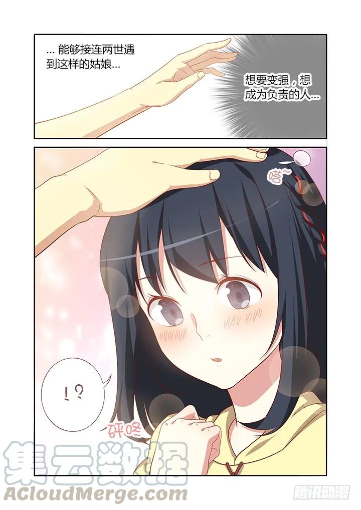 妖怪名单 94.被求婚【周年活动 第7页